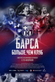 Постер Barça Dreams